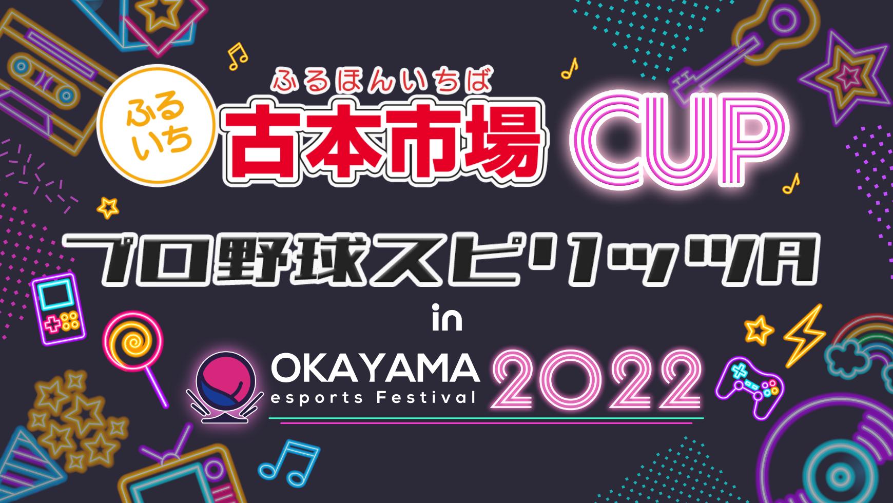 プロ野球スピリッツA