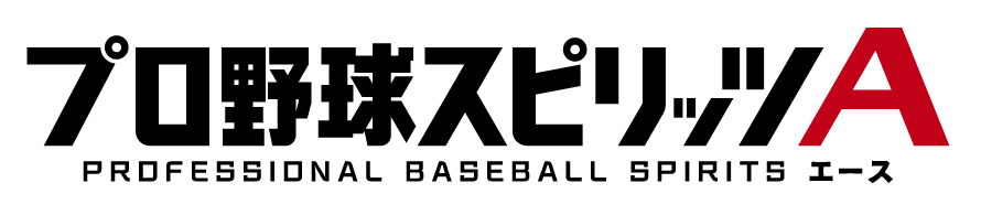 プロ野球スピリッツA