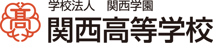 学校法人関西学園 関西高等学校
