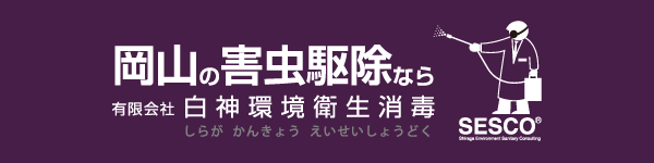 有限会社白神環境衛生消毒